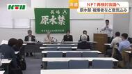 82歳の被爆者渡米へ　原水禁「NPT再検討会議」に長崎から4人を派遣「核の被害がどれほど恐ろしいものか…語らないと伝わらない」