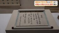 初公開の史料48点を展示　幕末に松平春嶽が記した「法令」や太平洋戦争の「軍刀」も　福井市立郷土歴史博物館で20日まで開催