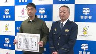逃げるひったくり犯を蹴り飛ばし確保した男性に感謝状「いつか警察官か消防士になりたい」川崎市