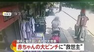 「通話しながら買い物に夢中」赤ちゃん大ピンチ！ベビーカー勝手に動き出し道路へ　母親は気づかず近くの店主が救世主に　トルコ