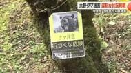 「どうしたらいいか教えてほしい」80代男性がクマに襲われた大野市の集落　厳戒態勢もクマは捕まらず「身に危険を感じる」　福井