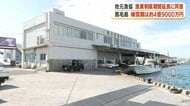 馬毛島基地工事の漁業制限延長、地元漁協が同意　補償額は約4億9千万円　反対派漁師「漁業はほとんどダメになる」