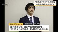 老舗百貨店「藤崎」３７年ぶりの社長交代　藤崎正裕氏が５代目就任「スピード感持ち大胆に変える」〈仙台〉