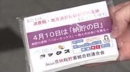 ”消費税キャッシュレス納付”を期限内に！地元スポーツ選手も参加し「納貯の日」に合わせ啓発活動【岡山】