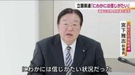 立憲民主党福島県連　衆院選を総括「にわかに信じがたい状況だった」今後の方針明示求める