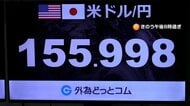 急速に円高…155円台に　財務相・三村財務官「臨戦態勢」　日銀の利上げペース速まるとの観測強まり円買い加速