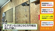 別のサバイバルゲーム施設でも窃盗か 男2人を再逮捕 静岡・沼津市