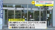 インフルエンザワクチン接種のはずが…コロナワクチンを誤接種される 女性は3回目接種に…(松江市)