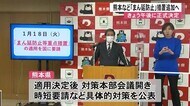 熊本など「まん延防止」措置適用へ 午後正式決定【熊本】