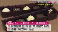 新名物のチョコレート・「のれんちょ」 なかに練り込まれているのは…(福島県)