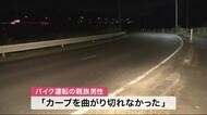 2人乗りバイクが転倒 後部座席の女性が死亡「曲がり切れなかった」<宮城県>