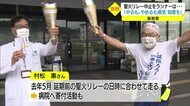 突然の中止表明に島根県の聖火ランナーは…理解示す声と開催を望む声が交錯