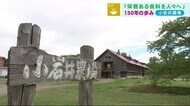 「栄養ある食料を人々へ」130年の歩み 小岩井農場 SDGs<岩手県>