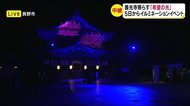 善光寺照らす「希望の光」 台風からの復興・コロナ終息願う 5日からイルミネーション