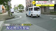 新型コロナ感染拡大で巣ごもり需要に再びスポット 鳥取市の企業がデリバリーエリア拡大へ