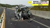 事故多発の鳥取西道路で初の死亡事故 軽乗用車と大型貨物車が衝突 高齢男性が亡くなる(鳥取)