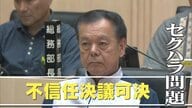 【議論】「解散は外道の所業」セクハラ認定市長の議会解散に市議らが抗議声明「絶対君主みたいな」【沖縄・南城市】