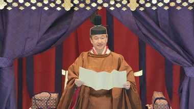「即位礼正殿の儀」天皇陛下のおことば【全文】