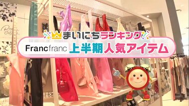 マスクも収納できる便利ポーチ・かわいいチャームのエコバッグ 店員も購入したFranc francの上半期人気アイテムTOP5