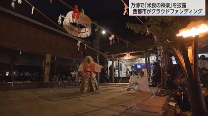 大阪・関西万博で多様な「神楽」をＰＲ　宮崎県の「米良の神楽」と島根県の「石見神楽」を一緒に披露　ふるさと納税を活用したクラウドファンディングでPRも