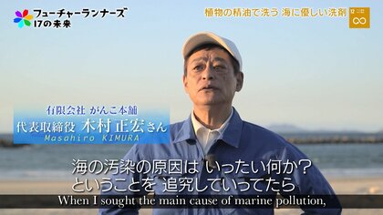 ラベンダーなど植物由来の洗剤で海を守る。タンカー事故をヒントに“石油を使わない”洗剤を開発した登山家の願い　