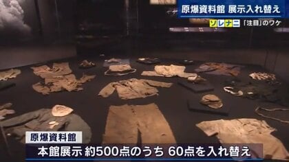 亡くなった女学生の日記や夏服　広島・原爆資料館がG7首脳の視察を念頭に展示入れ替え