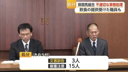 佐賀県競馬組合で不適切な事務処理 職員18人が訓告などの処分【佐賀県】