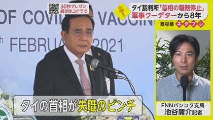 タイの首相が失職のピンチ　任期はいつから？政界大混乱で裁判所の判断に注目【ネタプレ国際取材部】