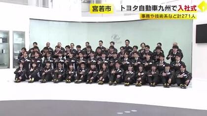 トヨタ自動車九州で入社式　事務・技術・技能系の新入社員271人　「フレッシュに挑戦し続けられたら」　福岡