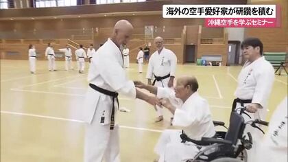海外の空手上級者が特別セミナーに参加　沖縄県指定無形文化財保持者・仲程力さん指導で研鑽積む