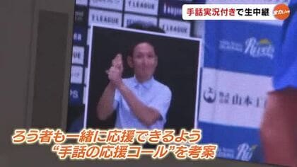 卓球Ｔリーグ　岡山リベッツは金沢と対戦も連勝ストップ　ＯＨＫでは手話付き実況で観客と一体に【岡山】