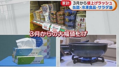 「そんなに上がるの！」冷凍食品、トイレットペーパー、電気・ガスも…3月からの値上げラッシュ　対抗策は？