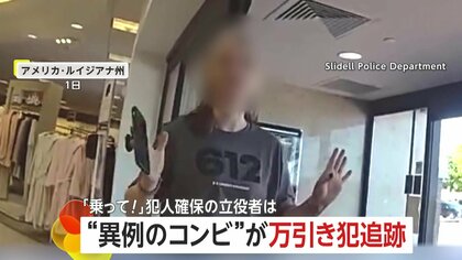 「乗ってください！」まるで映画のセリフ！助っ人女性が車に警察官乗せ追跡…即席コンビで犯人逮捕に貢献　アメリカ