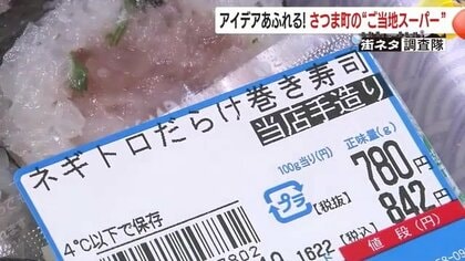 “変態な店”と呼ばれるご当地スーパーが熱い！個性派社長が独自の経営スタイルで切り開く…新たな可能性【鹿児島発】