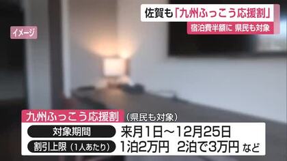 熊本地震で落ち込む観光を支援「九州ふっこう応援割」宿泊費半額へ【佐賀県】