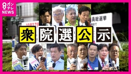 【衆院選2024】異例の超短期決戦始まる　各候補者の第一声は　「発送間に合わない」準備に追われる自治体