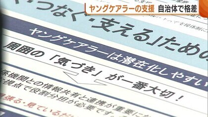 大人に代わり家事や家族の世話…“ヤングケアラー”をどう支援？新潟で検討会議「自治体で格差ある」