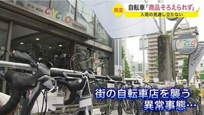 「自転車が入荷できない」値上げ前の駆け込み需要に応えたいのに…街の販売店が苦境【宮城発】