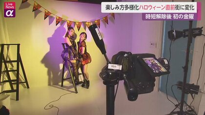 楽しみ方多様化 ハロウィーン直前 街に変化　時短解除後 初の週末へ