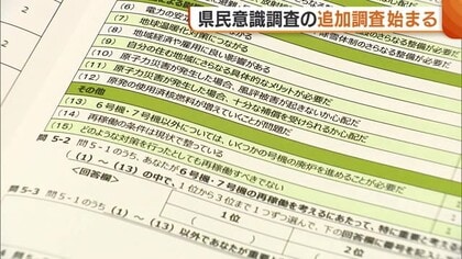 【柏崎刈羽原発】再稼働めぐる県民意識調査の“追加調査”開始 原発30km圏内に位置する9市町村の住民8344人が対象