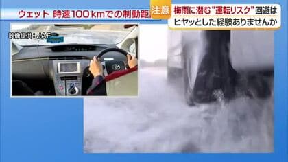 視界不良やスリップ…愛媛も梅雨入りし運転に潜むリスク　チェックポイントは２つ　専門家に聞く【愛媛】