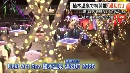 植木温泉で竹あかりイベント『湯幻灯』初開催【熊本】