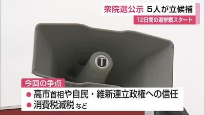 【佐賀1区】ゆうこく・参政・自民三つ巴 【佐賀2区】自民・中道一騎打ち 衆院選公示