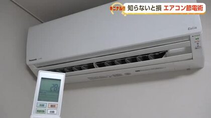 「いちばん節電効果があるのは…」専門店が教える『エアコン節電術』
