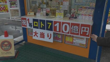 “宝くじ10億円”まさに神がかり！　売り場の名前を「神在」にしたら高額当せん連発　記者にも御利益が…【福岡発】