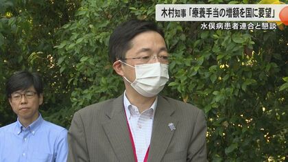 木村熊本県知事が水俣病被害者団体と県単独の懇談　『療養手当』や『離島手当』の増額を国に要望することを約束