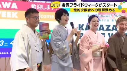 金沢駅に巨大レインボーフラッグ　6回目の金沢プライドウィーク、加賀友禅の着物で幕開け