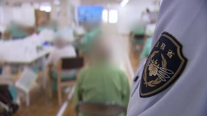 “懲らしめ”から“更生”へ　懲役刑と禁錮刑が一本化された「拘禁刑」　更生の最前線・福島刑務所のいま　再犯防止に向けて