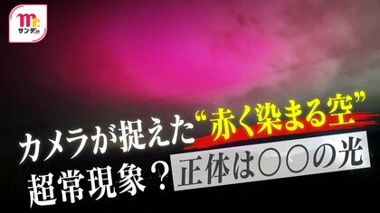 謎の“赤く染まる空”…超常現象？オーロラ？それともUFO基地か　長さ約300mの建物から放たれる“赤い光”の意外な正体