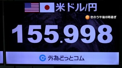 急速に円高…155円台に　財務省・三村財務官「臨戦態勢」　日銀の利上げペース速まるとの観測強まり円買い加速